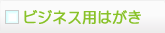 �r�W�l�X�p�͂���