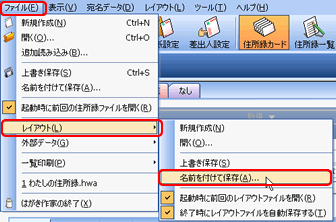 レイアウトファイルを保存する