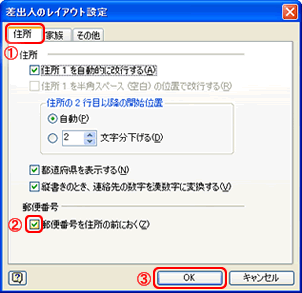 差出人のレイアウト設定