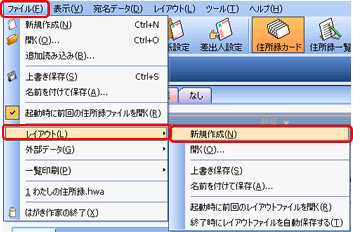 レイアウトの新規作成