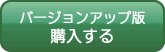 �o�[�W�����A�b�v�ł��w��