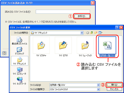 [CSV �t�@�C���̑I��] �_�C�A���O�{�b�N�X